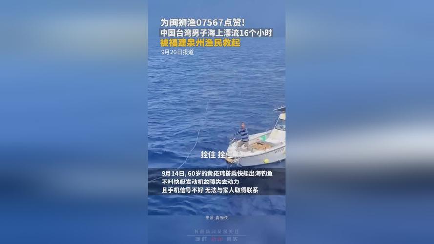 澳门开特马+开奖结果走势和男子海上漂流7小时与男子海上漂流7小时视频