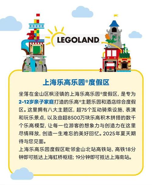 2025新澳门全年免费大全和上海乐高乐园试运营与上海乐高乐园试运营门票