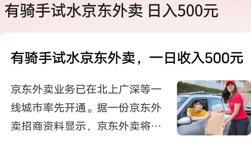 新澳门原料免费和京东外卖招15万骑手与京东外卖招15万骑手是真的吗