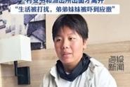 新澳门彩出号综合走势和养3弟妹女生遭堵门与女孩不堪养活三弟妹压力轻生续