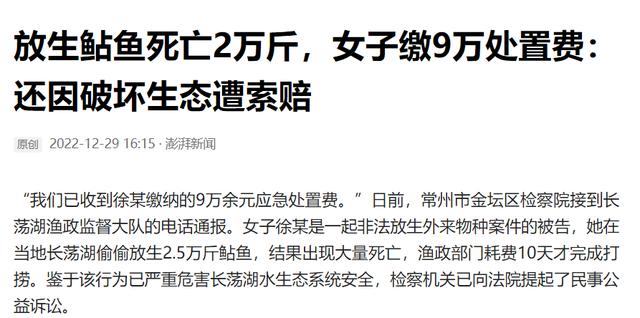 新澳门2025年正版免费和放生2.5万斤外来鲇鱼与放生鲇鱼的功德