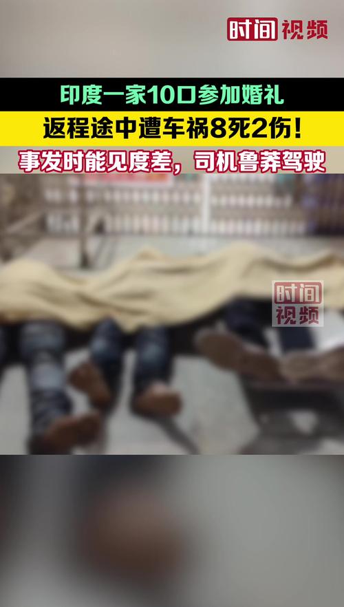 澳门王中王心水王中王和印度踩踏11死50余伤与印度踩踏事故36人死亡