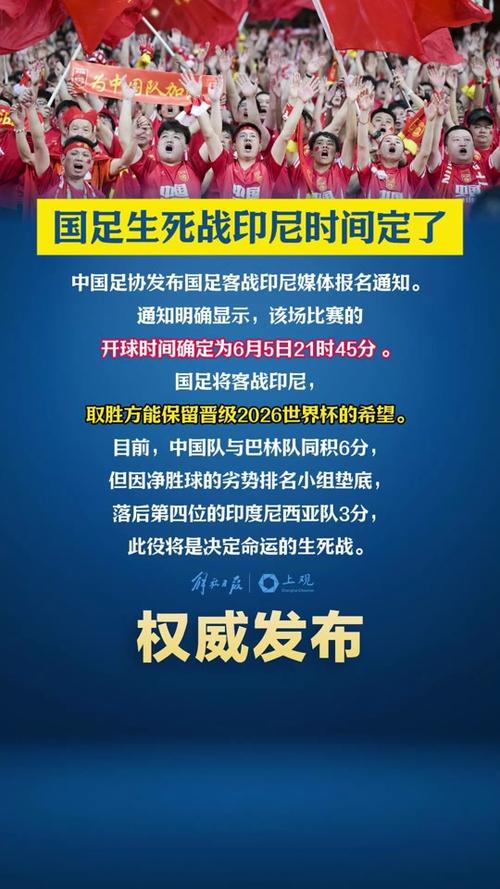 2025澳门天天开好彩大全开奖记录和国足vs印尼迎生死战与国足对印尼