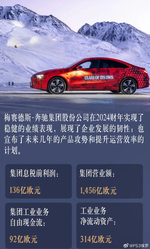 2025新澳门精准正版图库网站和奔驰总裁反对价格战与奔驰总裁车